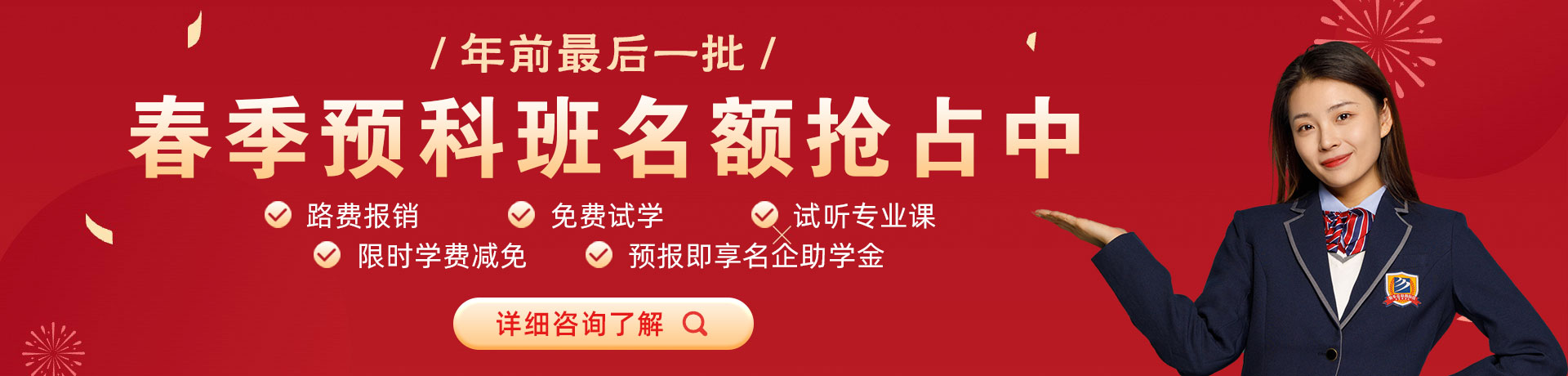 操逼使劲用力爽视频春季预科班名额抢占中